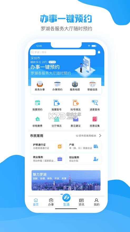 i羅湖 v2.6.0 app下載 截圖