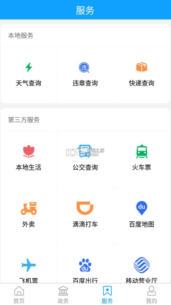 愛平陰 v0.0.20 app 截圖