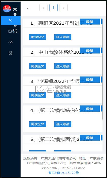 太亞云考試 v4.3 app(云考試APP) 截圖