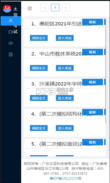 太亞云考試 v4.3 app(云考試APP) 截圖