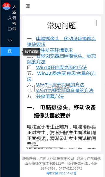 太亞云考試 v4.3 app(云考試APP) 截圖