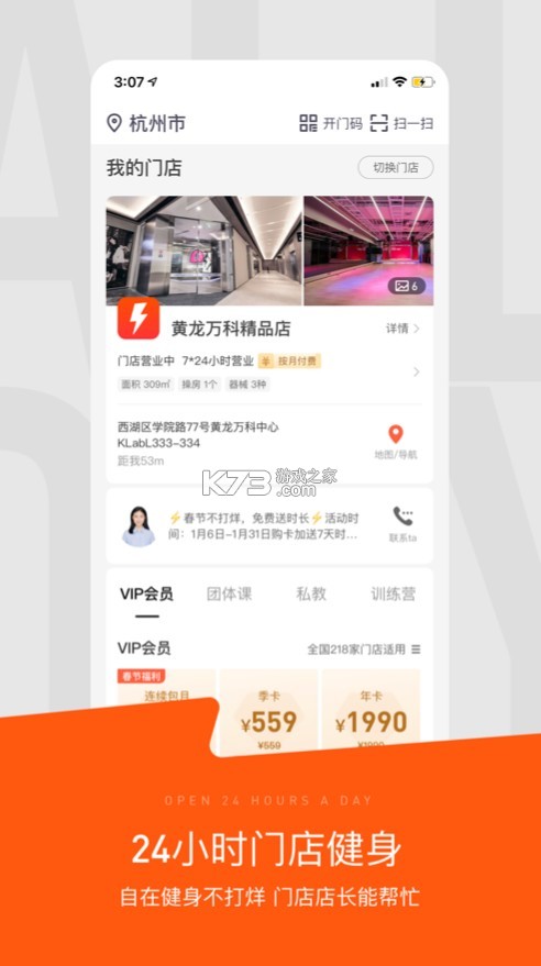 樂刻運動 v6.8.0 app 截圖