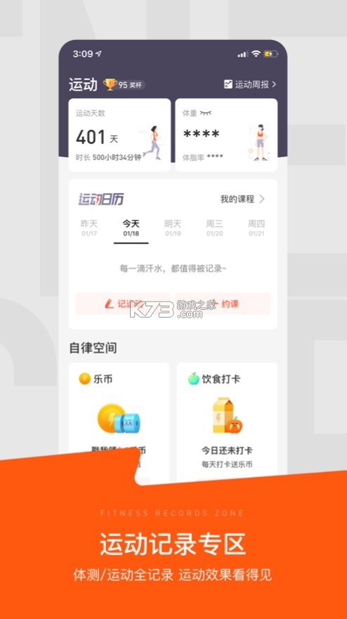 樂刻運動 v6.8.0 app 截圖