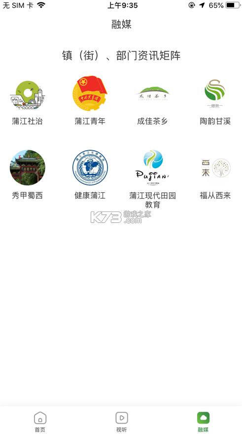 蒲江發(fā)布 v3.0.0 app 截圖