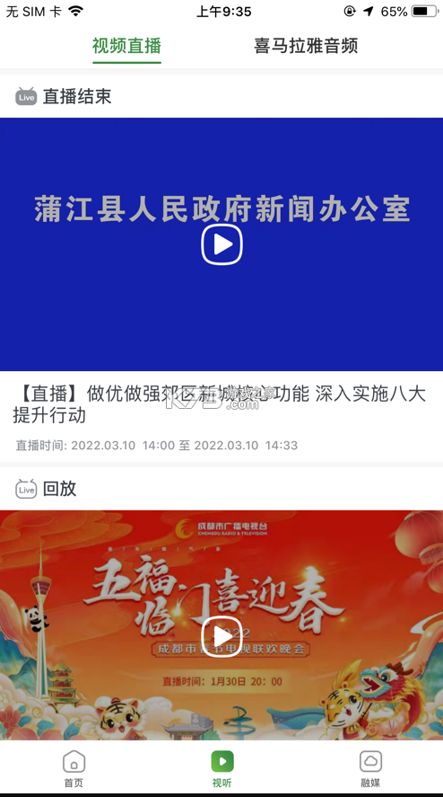 蒲江發(fā)布 v3.0.0 app 截圖