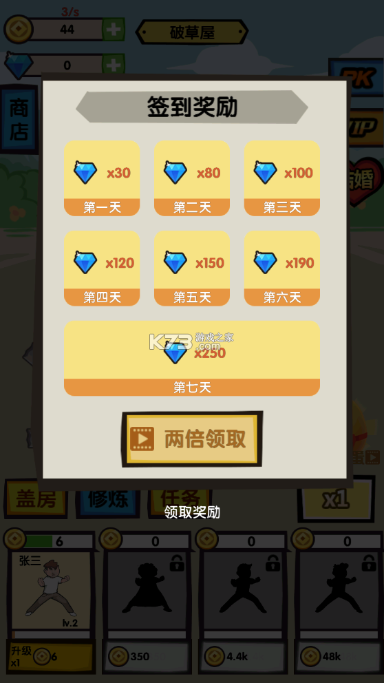 徒手劈磚 v1.0.0 無限金幣鉆石破解版下載 截圖