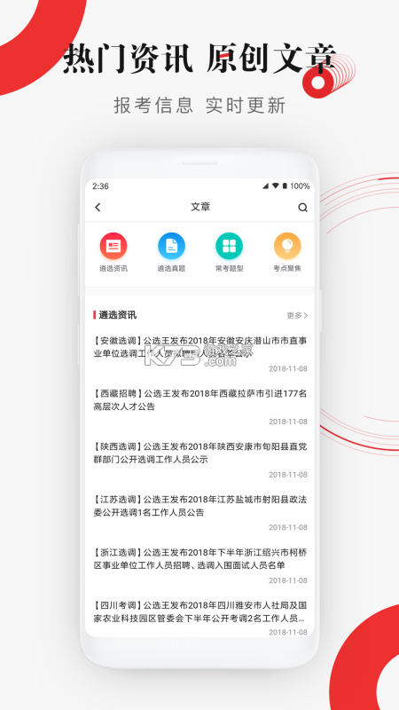 公選王 v4.5.3 app 截圖