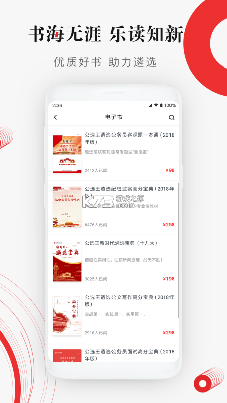 公選王 v4.5.3 app 截圖