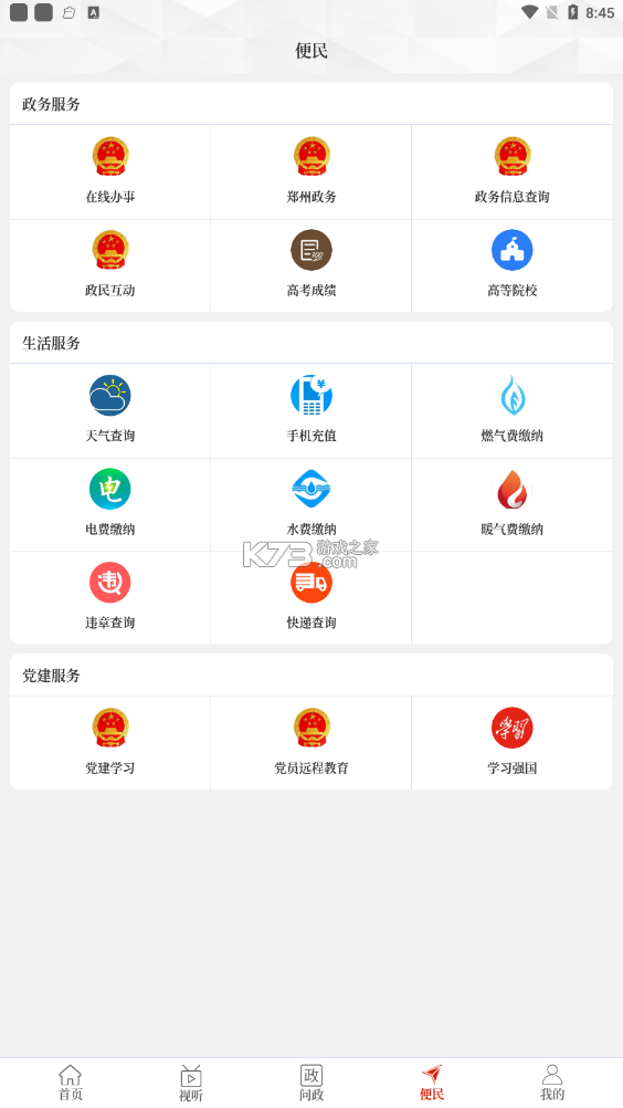 上街云 v2.4.0 app 截圖