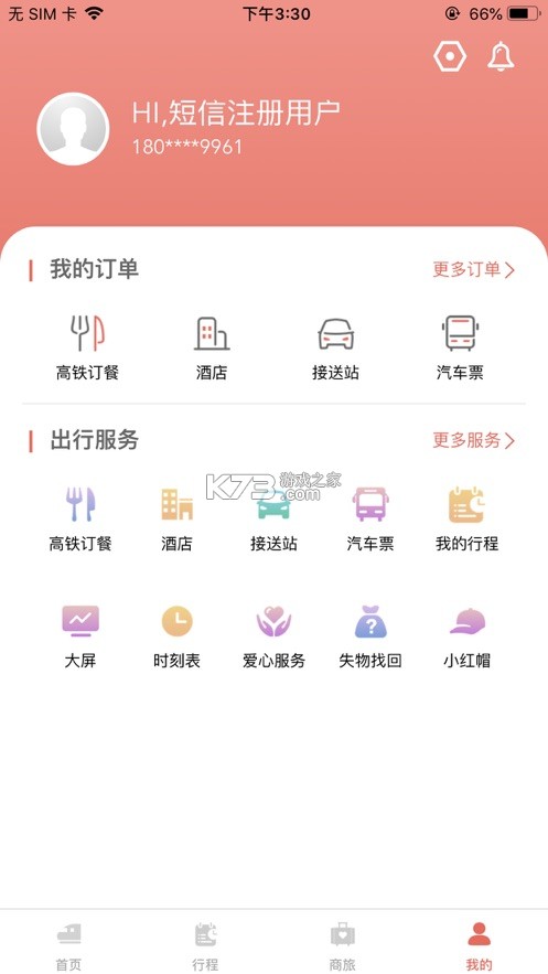 鐵旅 v5.1.3 app官方下載 截圖