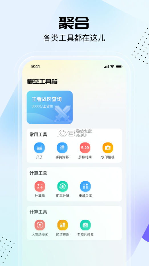 悟空工具箱 v2.2.2.01 app下載 截圖