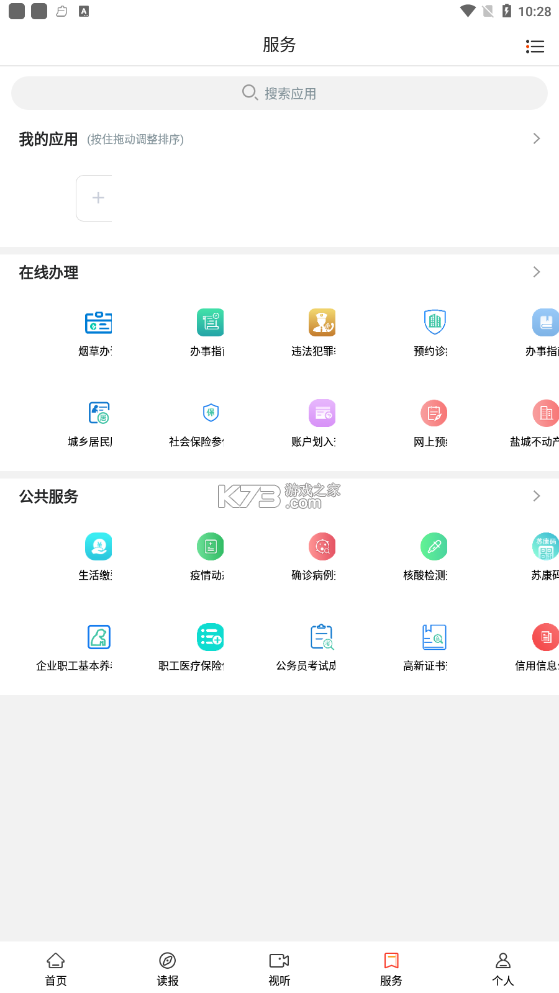 今東臺 v1.2 app最新版 截圖