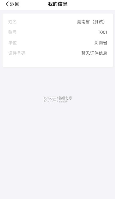 湖南招考 v1.4.4 app 截圖