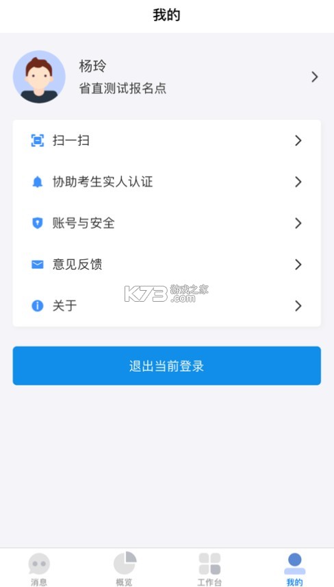 湖南招考 v1.4.4 app 截圖