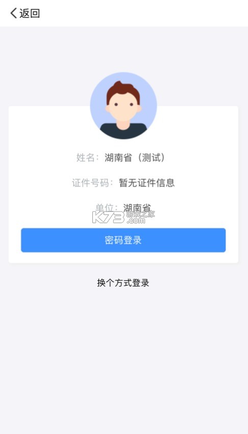 湖南招考 v1.4.4 app 截圖