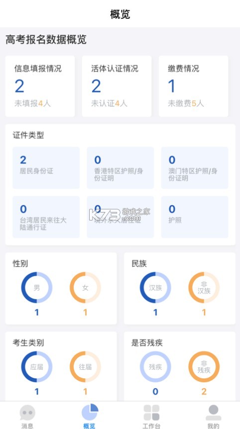 湖南招考 v1.4.4 app 截圖