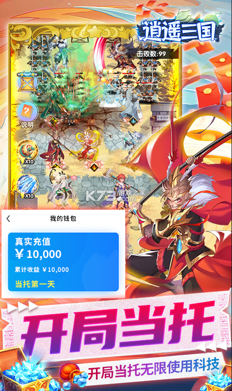 逍遙三國 v3.1.0.00010007 送直充卡版 截圖