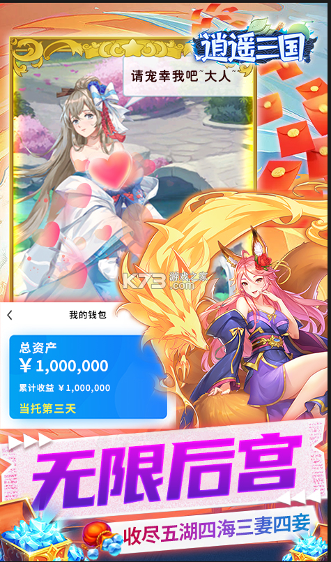 逍遙三國(guó) v3.1.0.00010007 送萬(wàn)元真充版 截圖