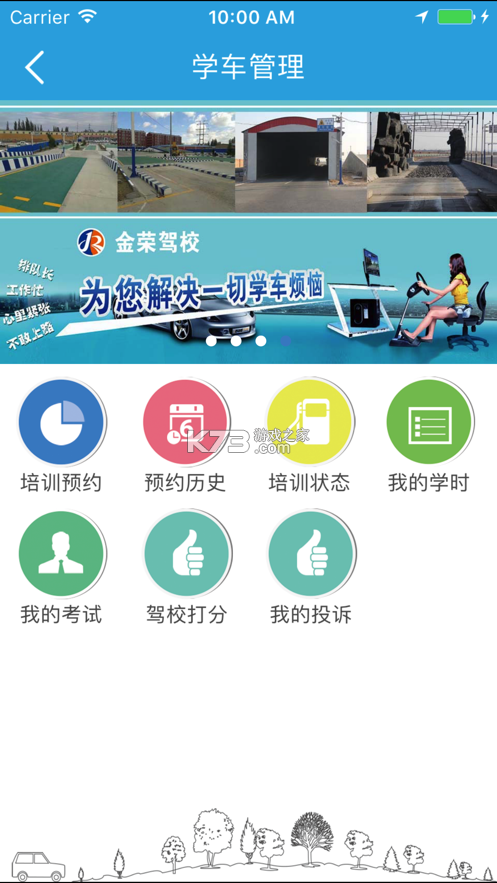 云行學(xué)車 v3.9.5 app 截圖