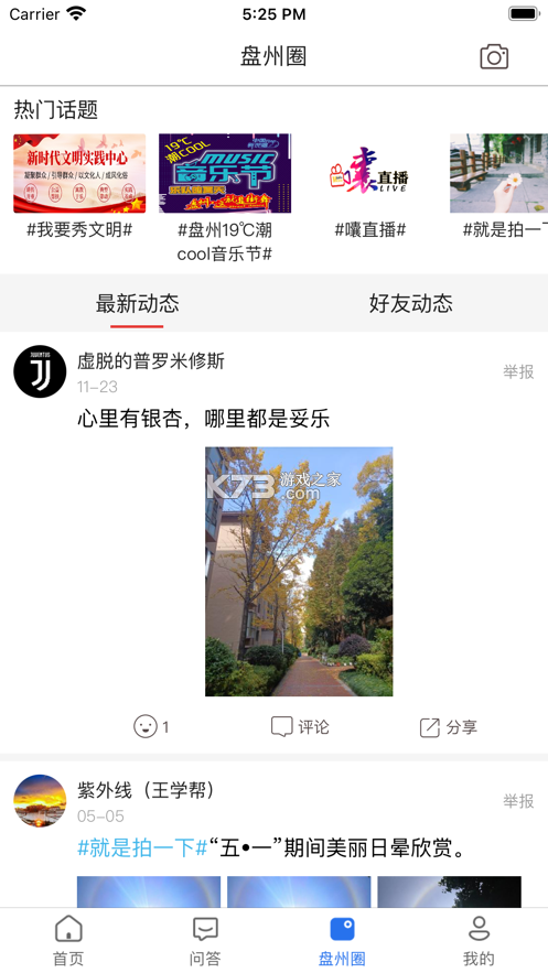 盤州全媒 v5.3.8 app下載 截圖