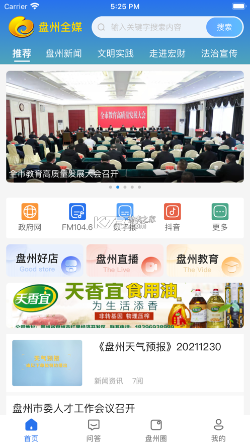 盤州全媒 v5.3.8 app下載 截圖