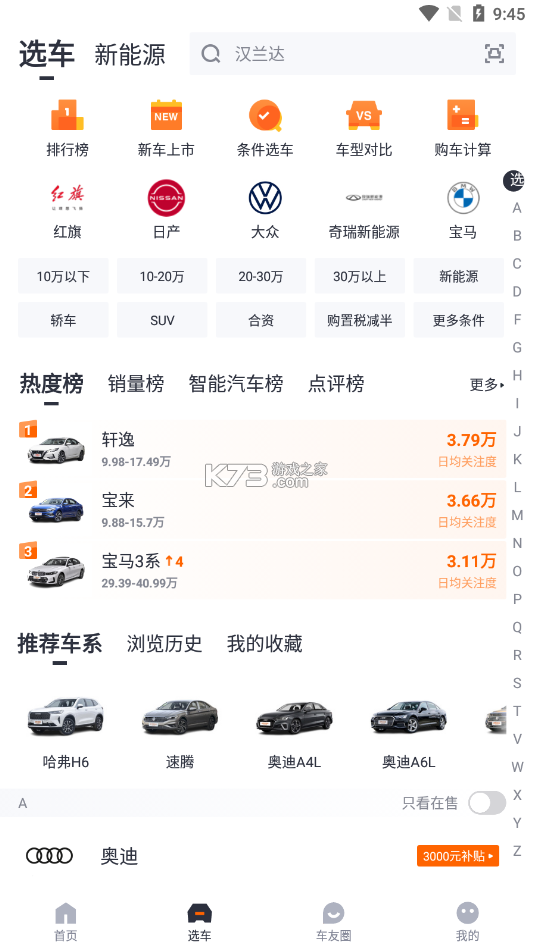 太平洋汽車網(wǎng) v7.2.5 官方版app 截圖