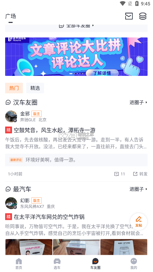 太平洋汽車網(wǎng) v7.2.5 官方版app 截圖