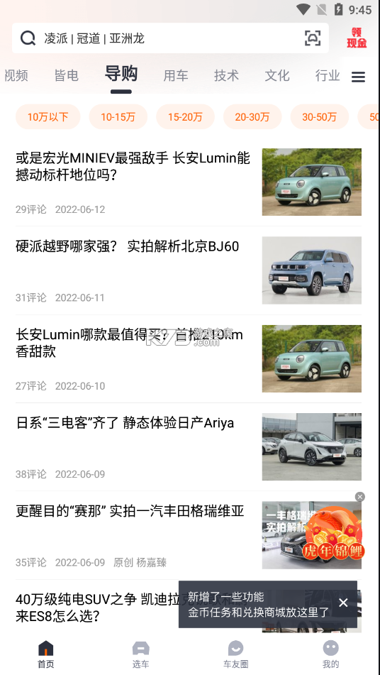 太平洋汽車網(wǎng) v7.2.5 官方版app 截圖