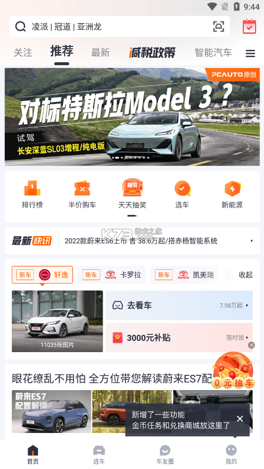 太平洋汽車網(wǎng) v7.2.5 官方版app 截圖