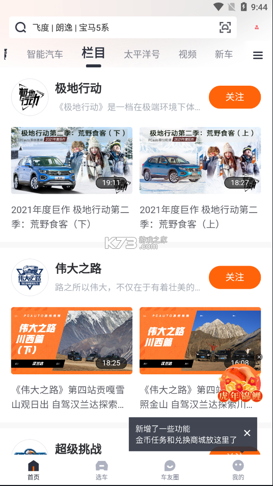 太平洋汽車網(wǎng) v7.2.5 官方版app 截圖