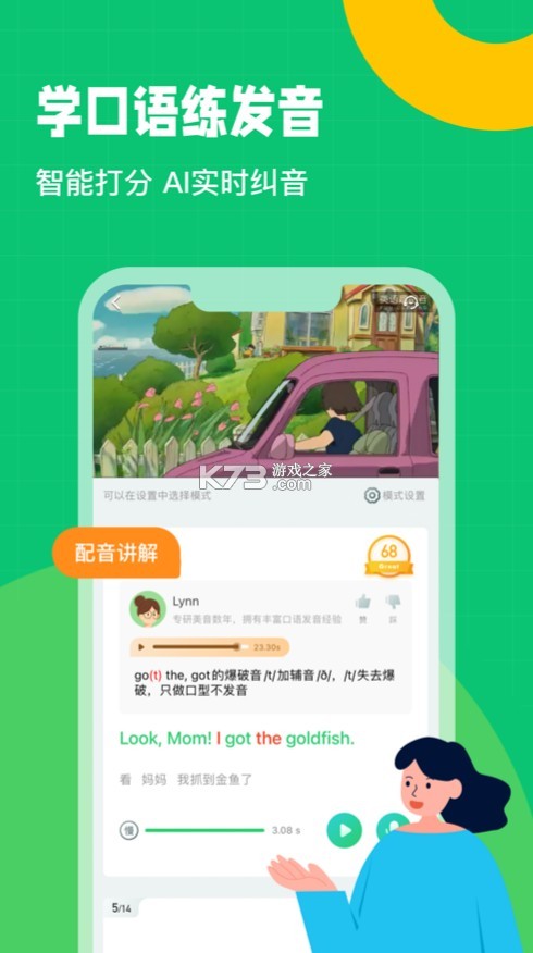 英語趣配音 v7.93.1 app下載免費(fèi) 截圖