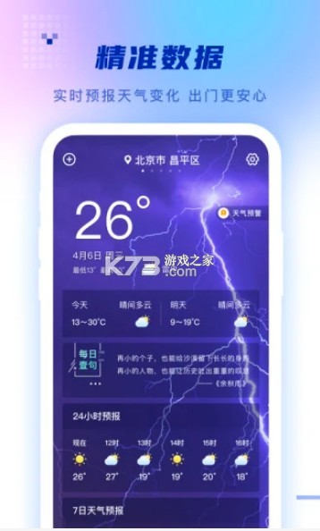 碧空天氣 v1.0.0 app 截圖