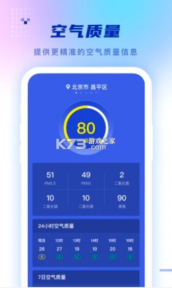 碧空天氣 v1.0.0 app 截圖