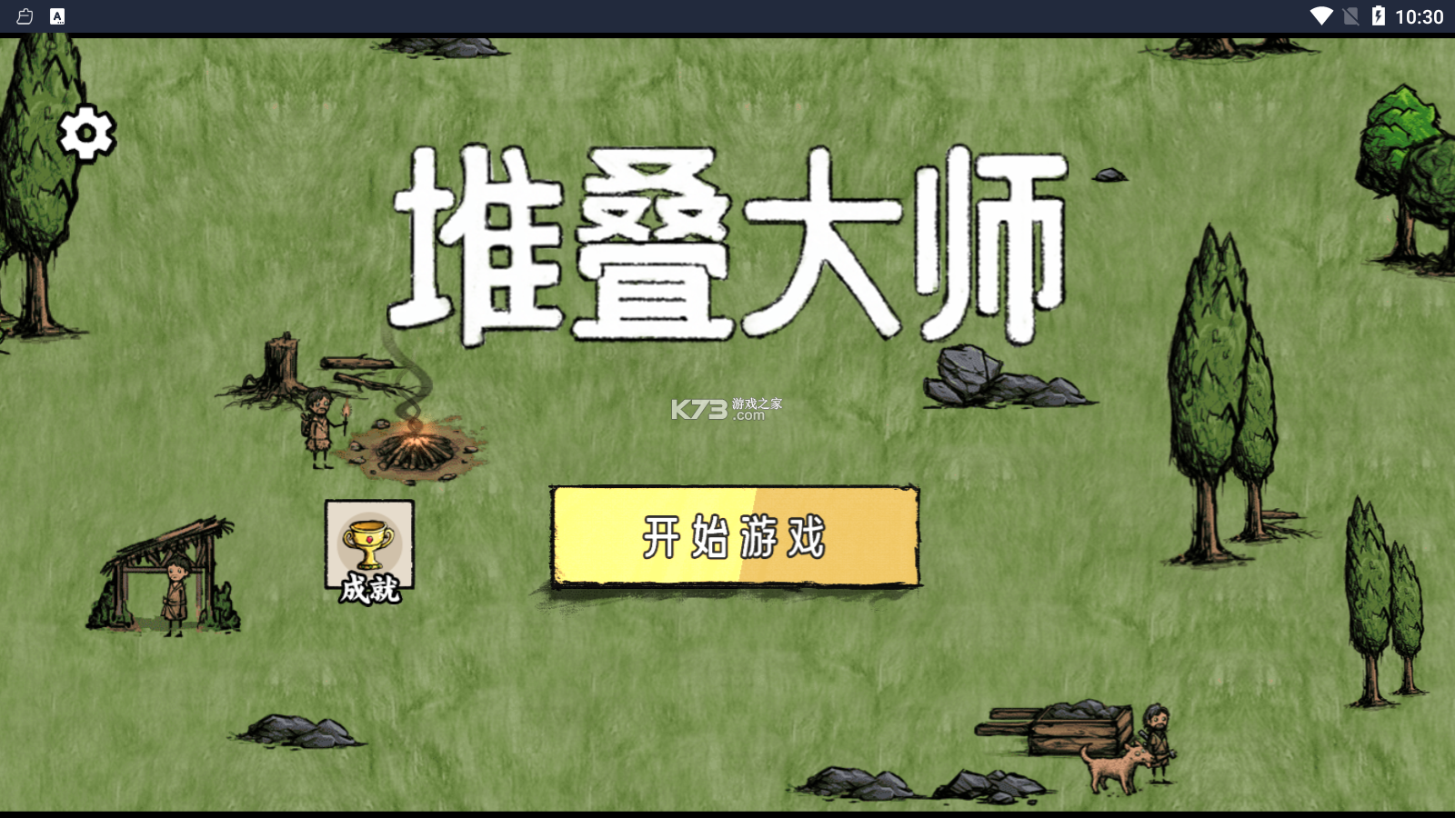 堆疊大師 v1.0 破解版 截圖