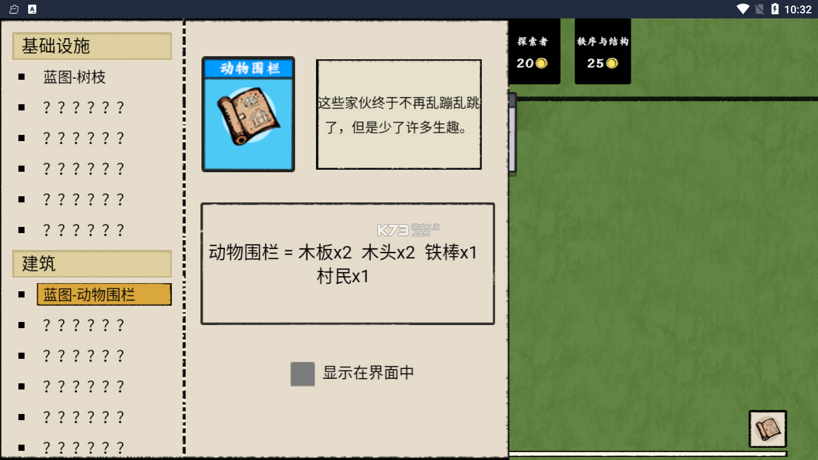 堆疊大師 v1.0 破解版 截圖