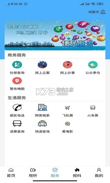 我的阿榮旗 v1.1.3 app 截圖