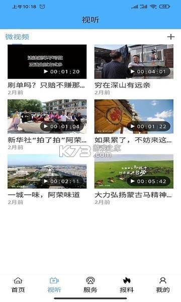 我的阿榮旗 v1.1.3 app 截圖