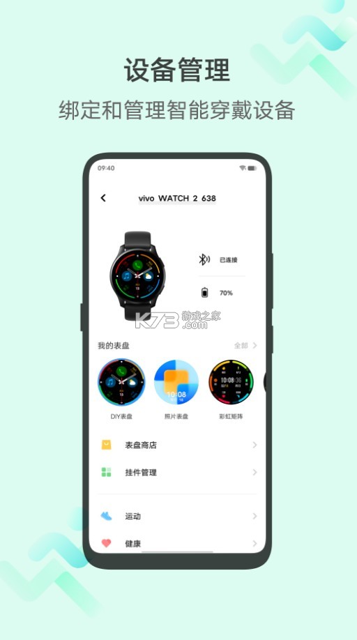 vivo運(yùn)動(dòng)健康 v4.1.6.55 app下載安裝 截圖