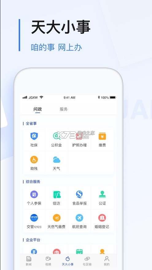 極光新聞 v6.4.1 app下載安裝 截圖