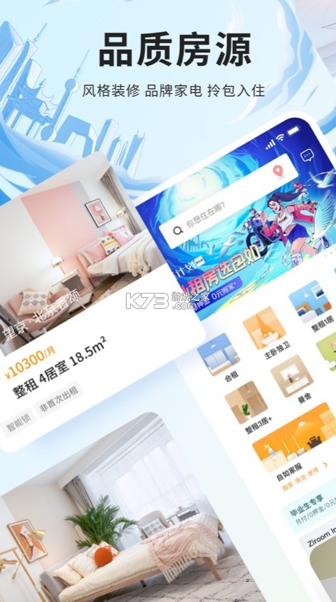 自如 v7.14.6 租房app下載 截圖