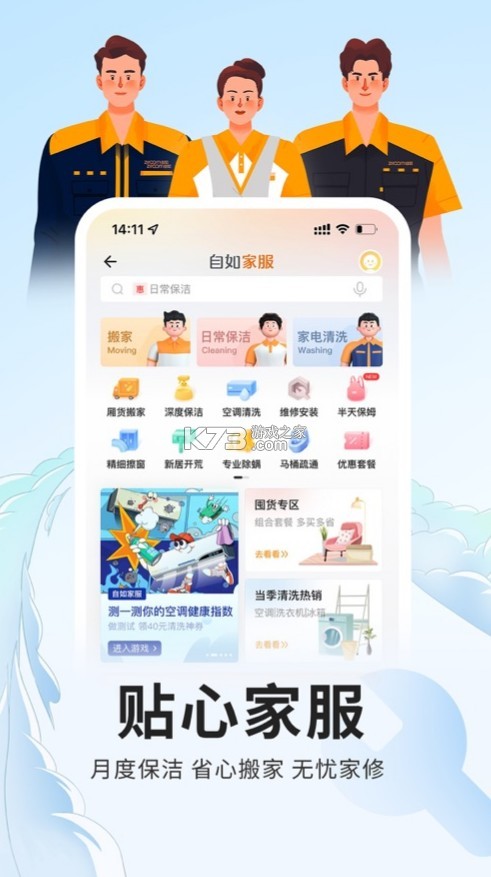 自如 v7.14.6 租房app下載 截圖