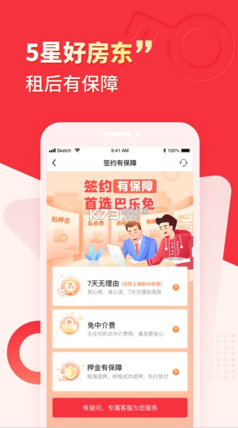 巴樂兔租房 v7.2.3 app下載 截圖