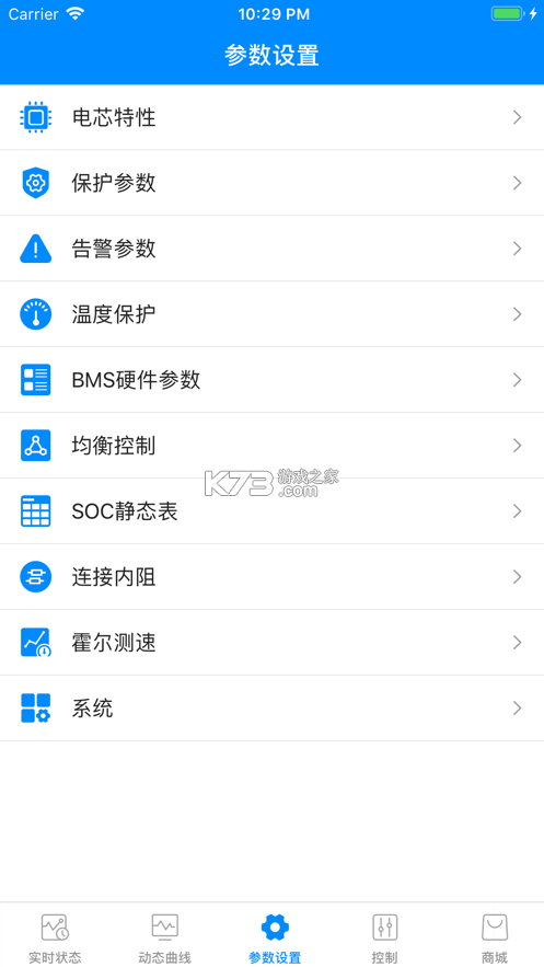 螞蟻bms v2.3.6 保護版官方下載(ANT BMS) 截圖