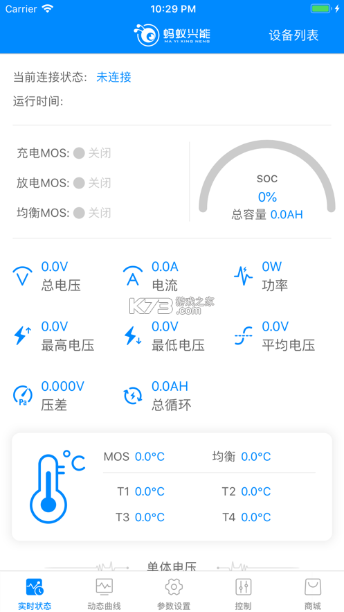 螞蟻bms v2.3.6 保護(hù)版官方下載(ANT BMS) 截圖