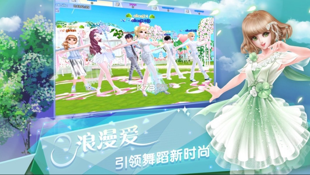 炫舞浪漫愛 v1.41.1 vivo版本 截圖