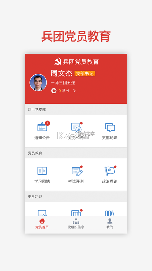 兵團(tuán)黨建 v2.0.4 app(兵團(tuán)黨員教育) 截圖