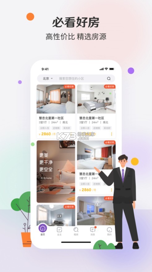 相寓 v5.10.0 app 截圖