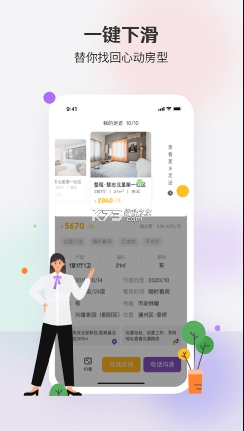 相寓 v5.10.0 app 截圖