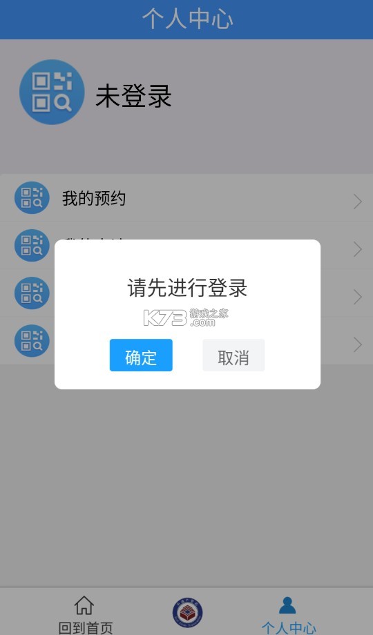 遼寧不動產(chǎn)登記 v1.0.0 app 截圖