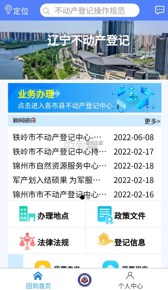 遼寧不動產(chǎn)登記 v1.0.0 app 截圖